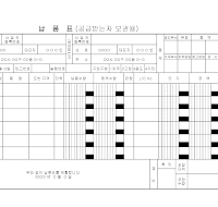 납품표(공급받는자보관용)